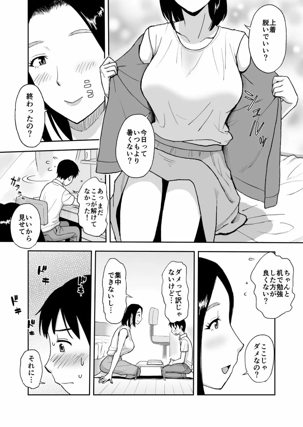 親戚のお姉さんが家庭教師をしてくれることになって…~母が出かけたら2秒でセックス~ Page.17