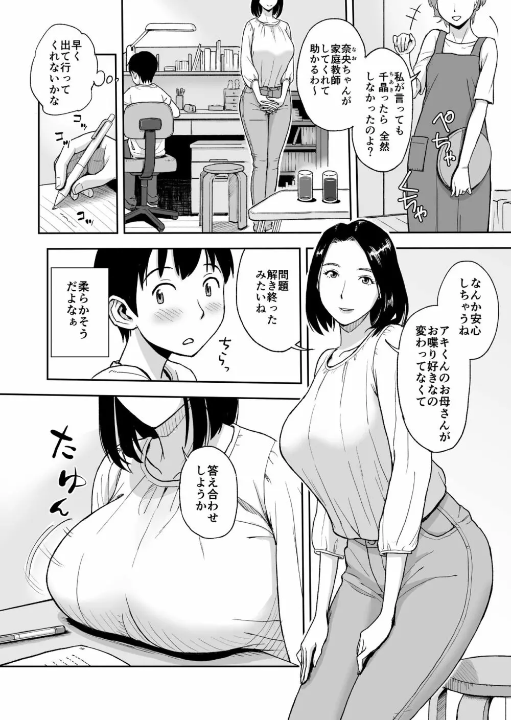 親戚のお姉さんが家庭教師をしてくれることになって…~母が出かけたら2秒でセックス~ Page.2
