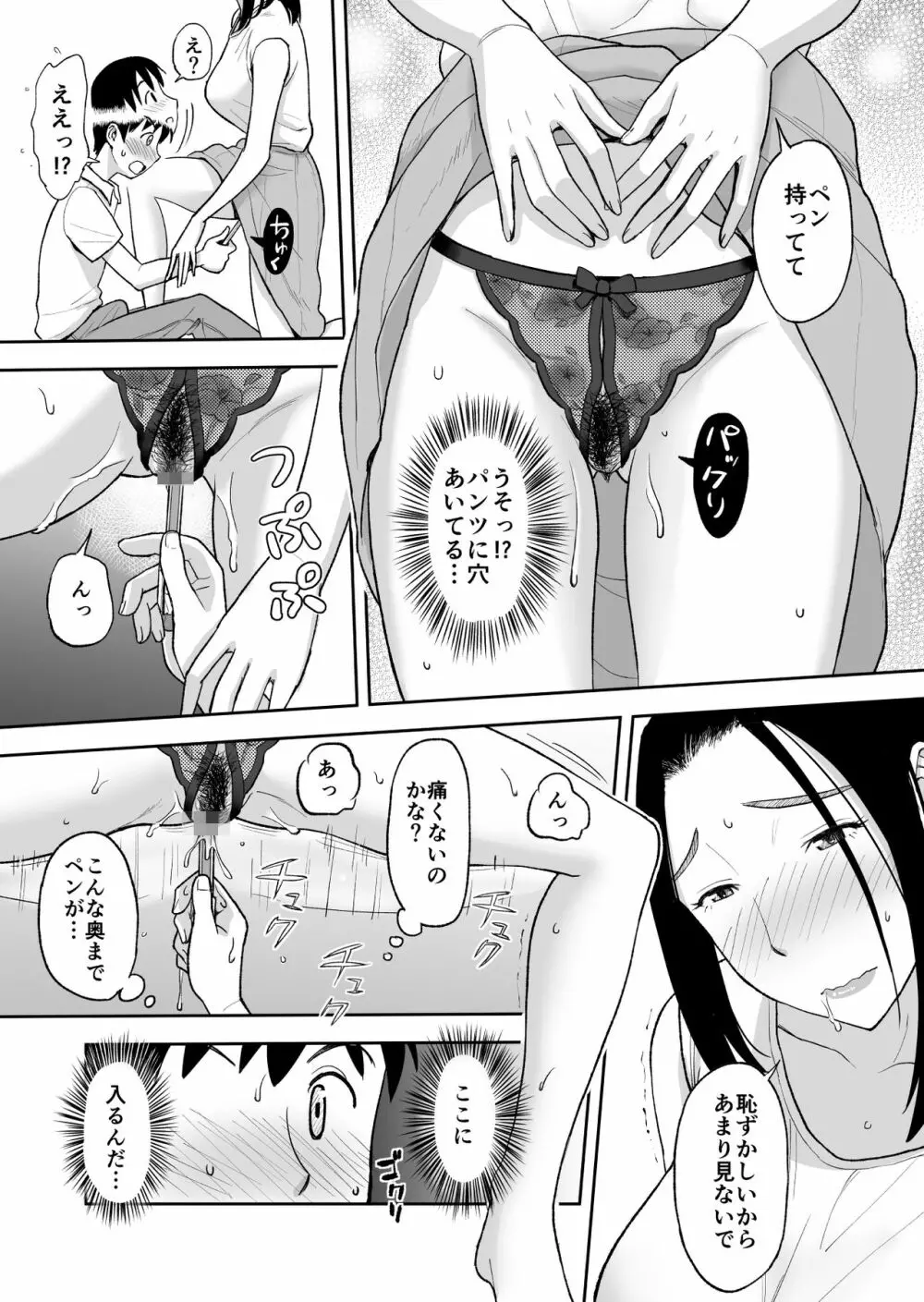 親戚のお姉さんが家庭教師をしてくれることになって…~母が出かけたら2秒でセックス~ Page.20
