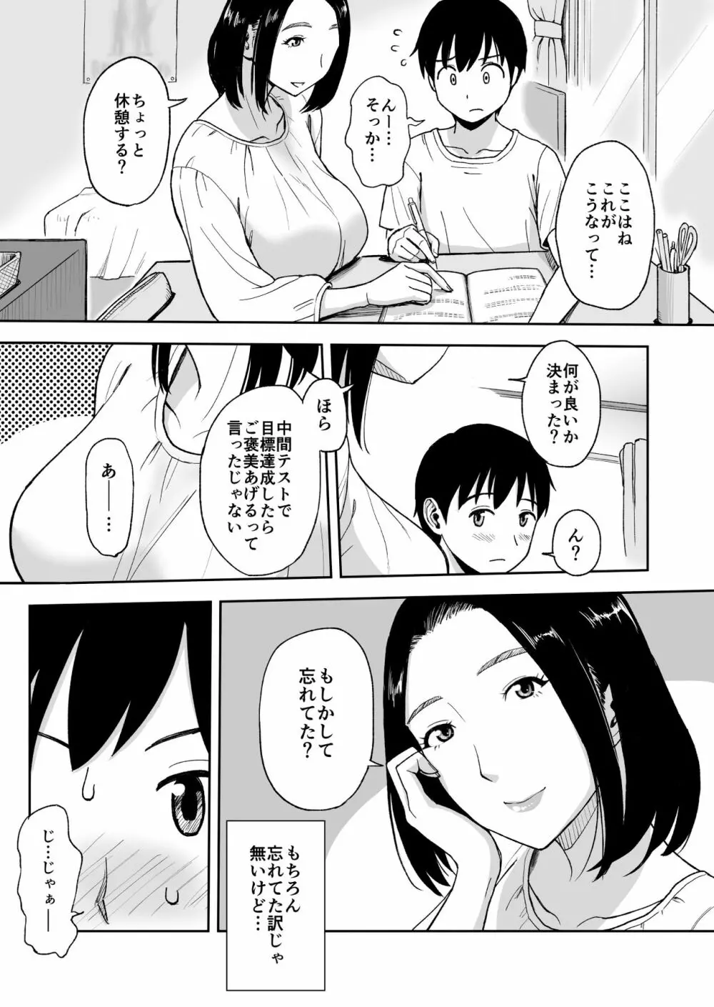 親戚のお姉さんが家庭教師をしてくれることになって…~母が出かけたら2秒でセックス~ Page.3