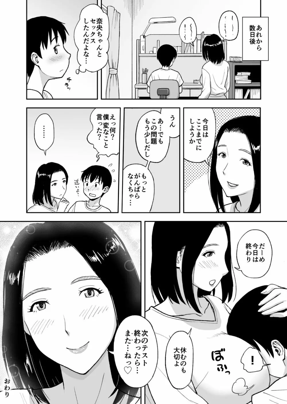 親戚のお姉さんが家庭教師をしてくれることになって…~母が出かけたら2秒でセックス~ Page.33