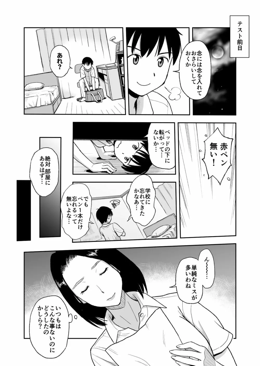 親戚のお姉さんが家庭教師をしてくれることになって…~母が出かけたら2秒でセックス~ Page.6