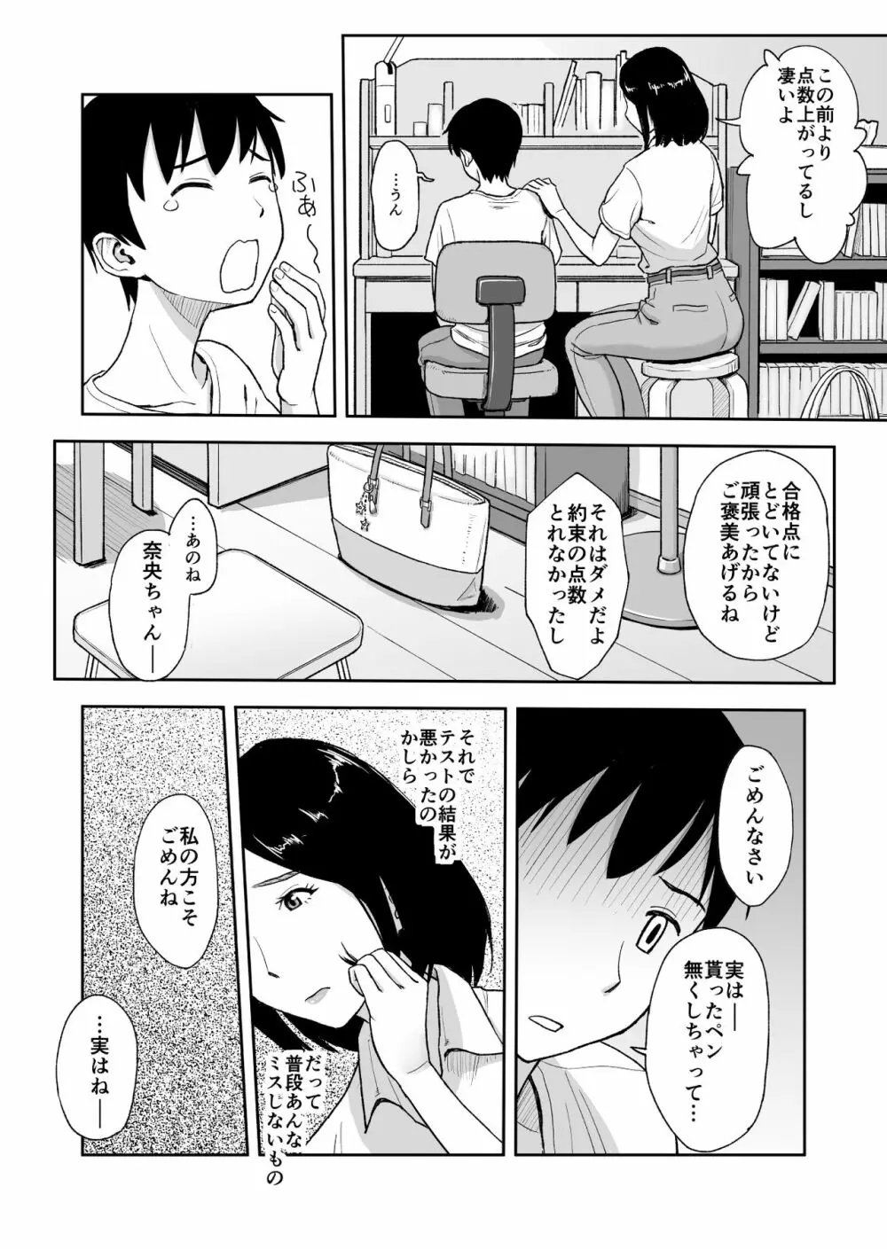 親戚のお姉さんが家庭教師をしてくれることになって…~母が出かけたら2秒でセックス~ Page.7