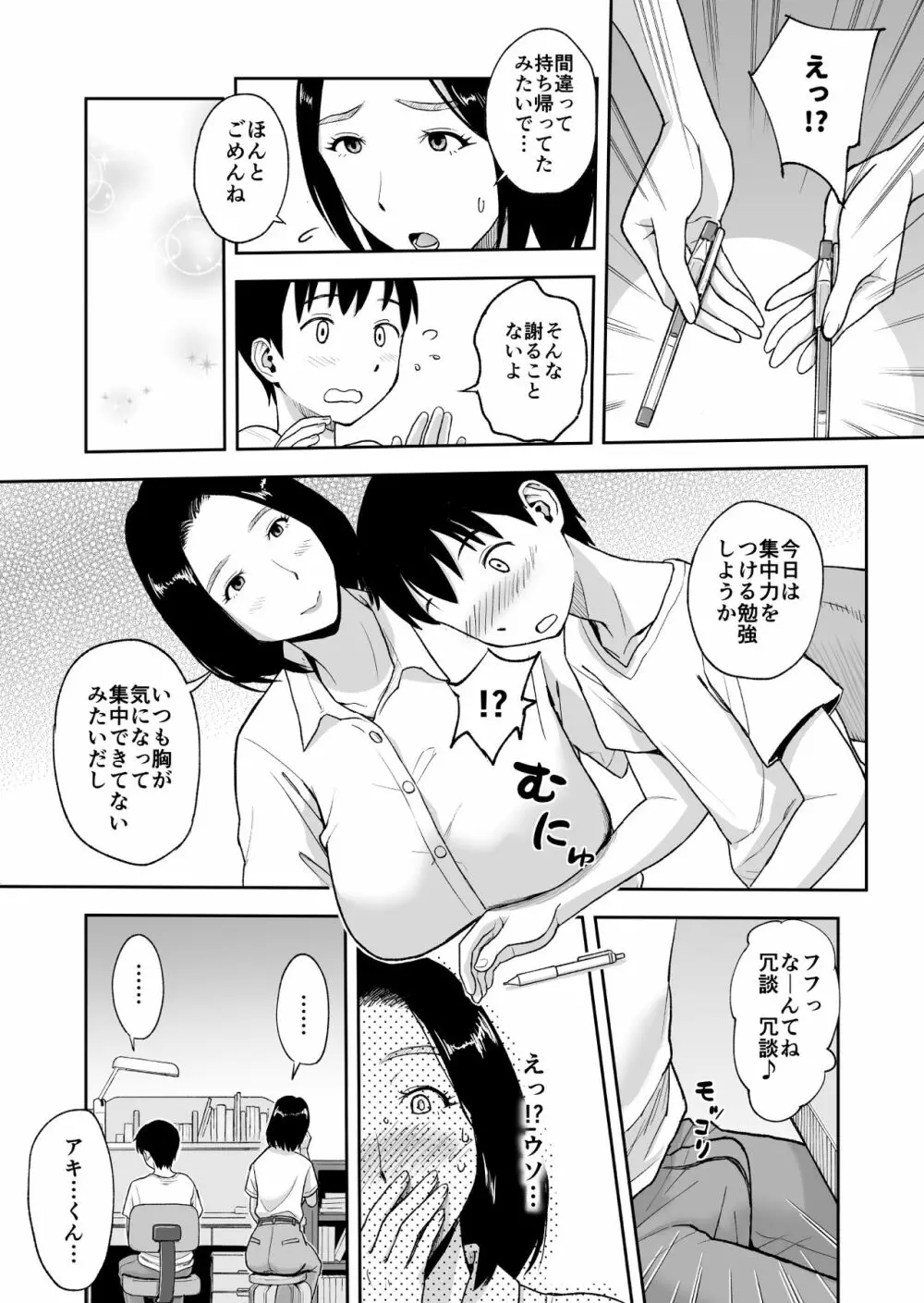 親戚のお姉さんが家庭教師をしてくれることになって…~母が出かけたら2秒でセックス~ Page.8