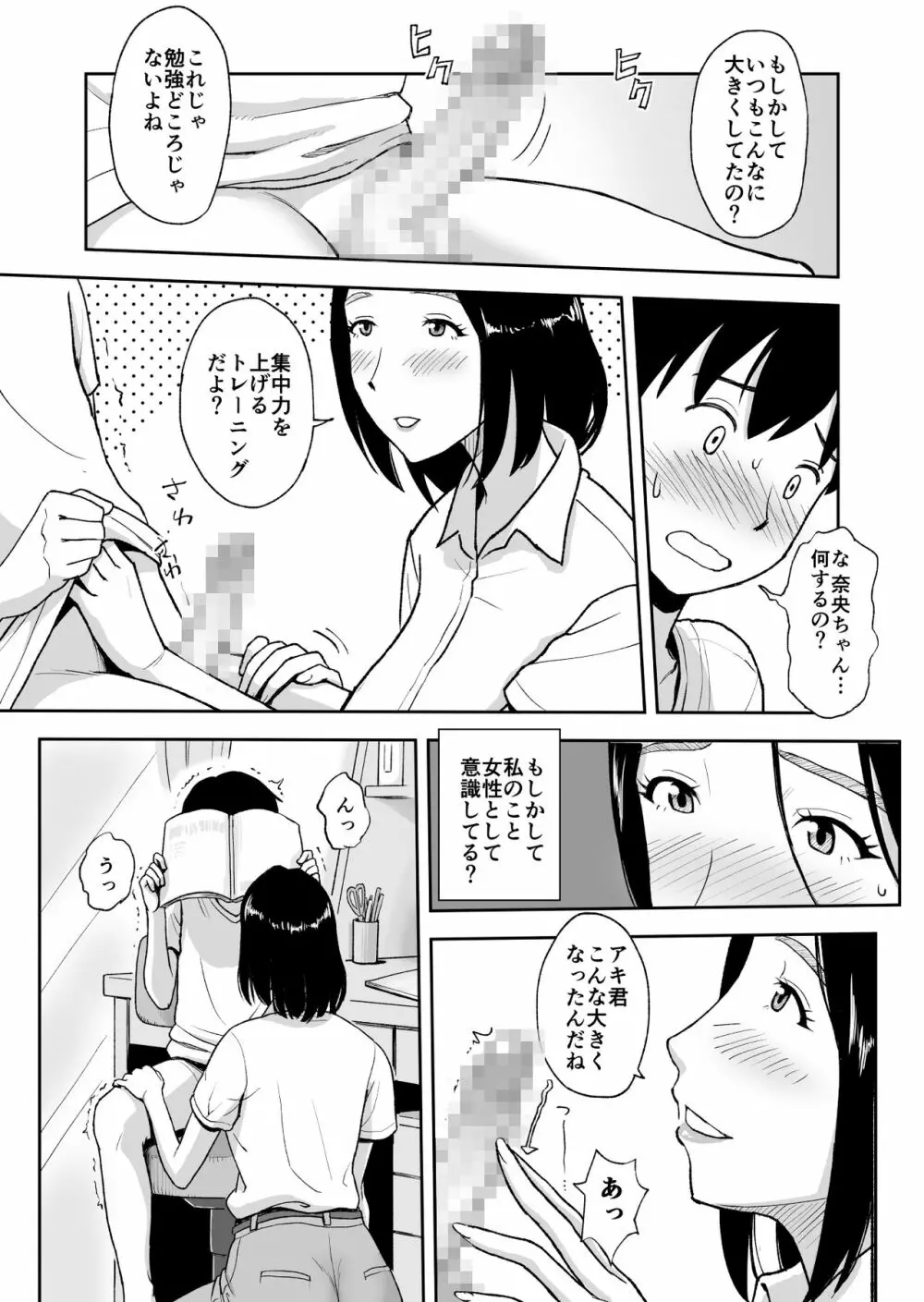 親戚のお姉さんが家庭教師をしてくれることになって…~母が出かけたら2秒でセックス~ Page.9