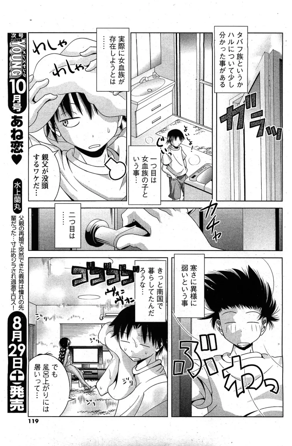 メンズヤング 2009年09月号 Page.117
