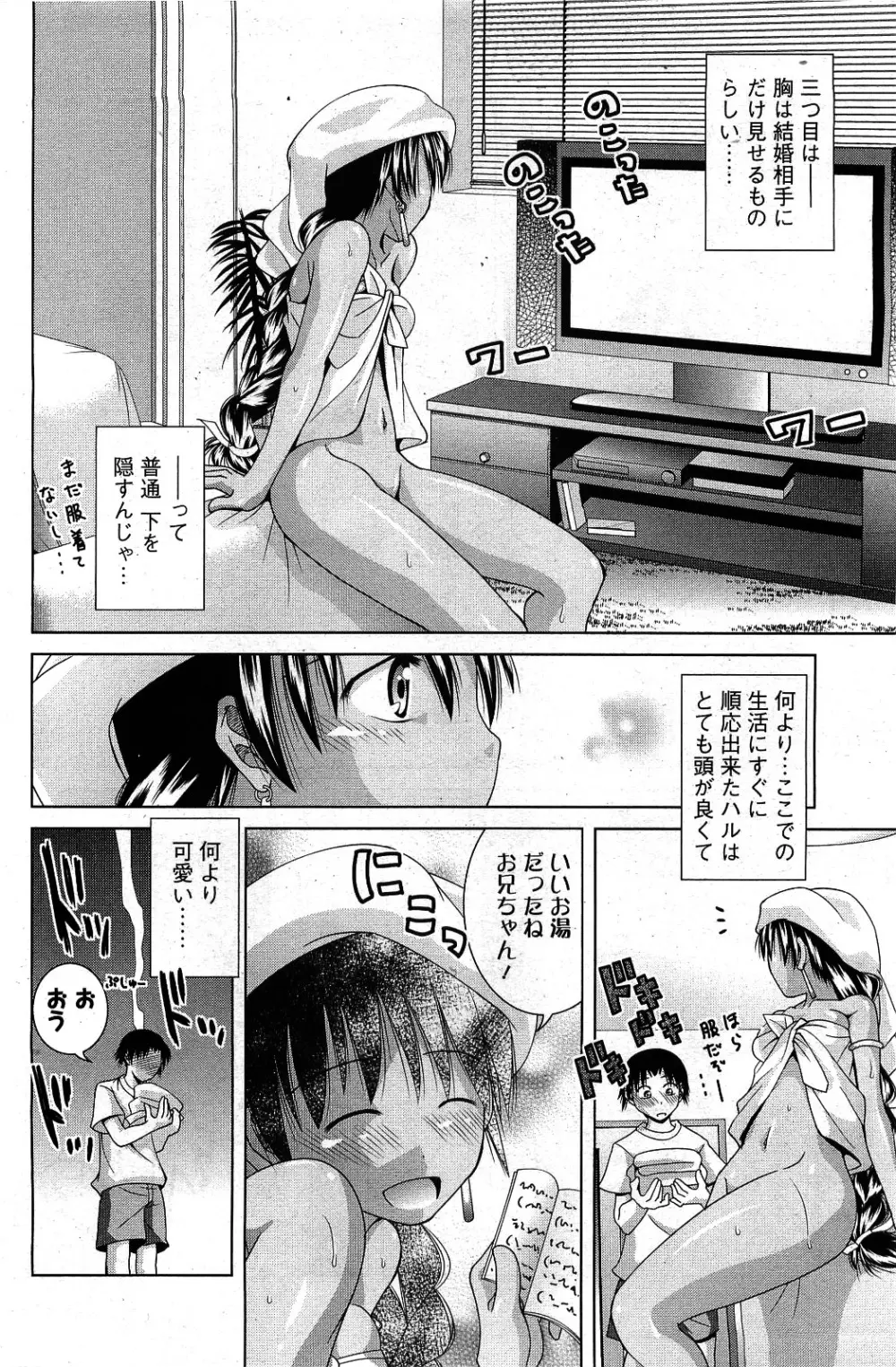 メンズヤング 2009年09月号 Page.118