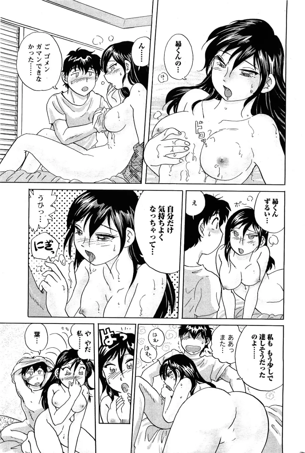メンズヤング 2009年09月号 Page.237