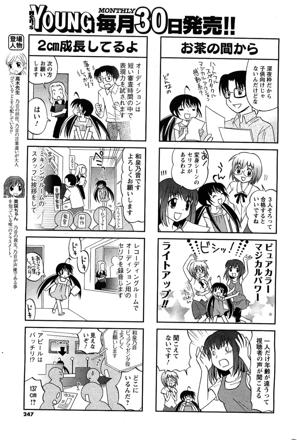 メンズヤング 2009年09月号 Page.245