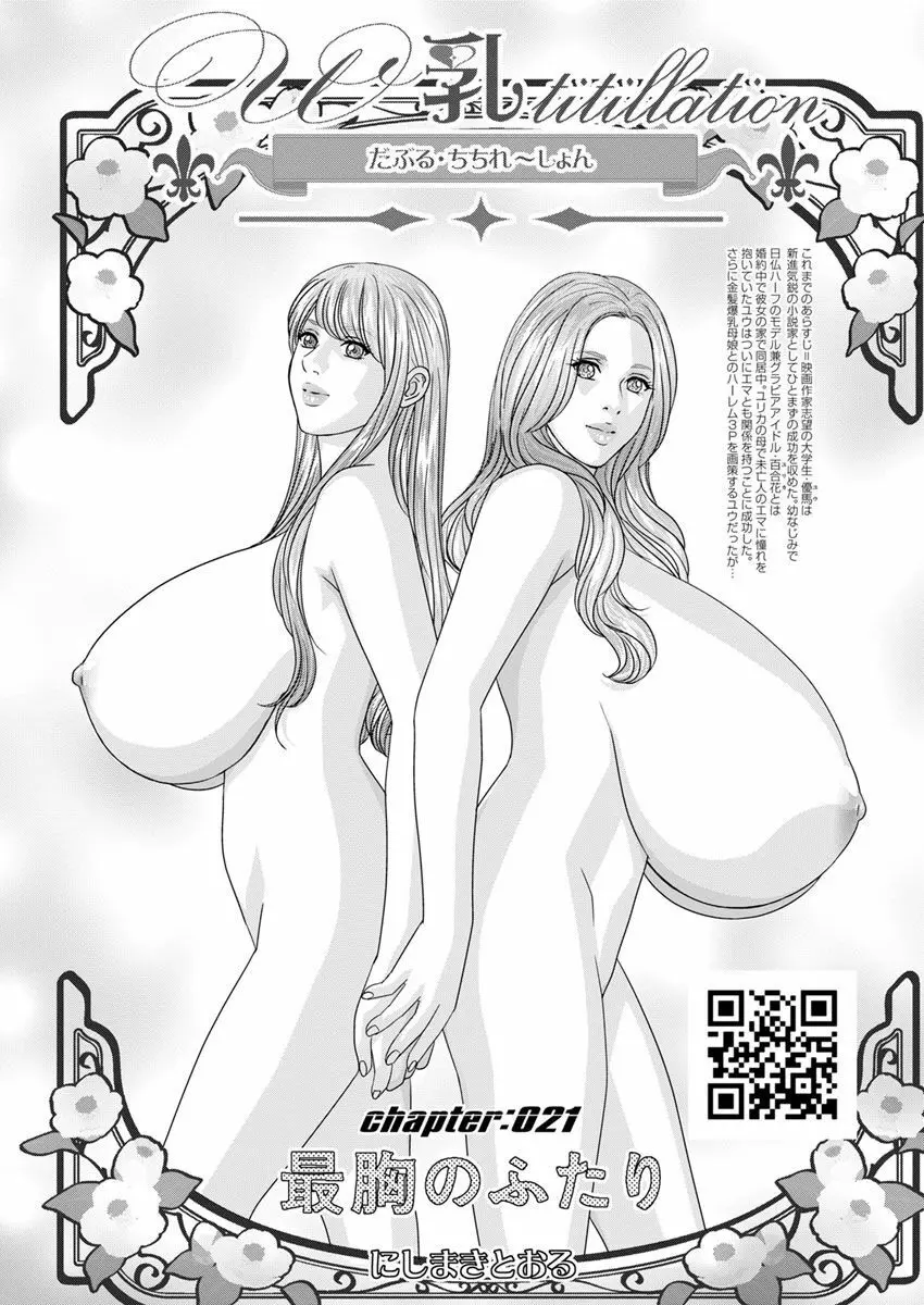 W乳れ～しょん 第11~26話 Page.193
