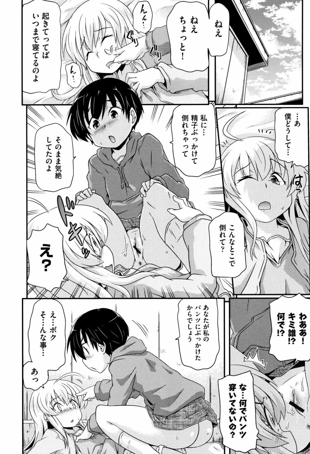 少女組曲 10 Page.185