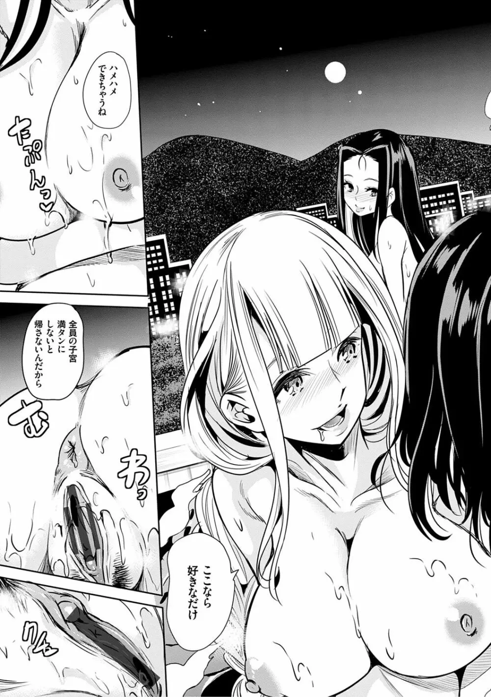 僕のスーパーハーレム銭湯 ～乙女のなかに男は僕だけ～ Page.180