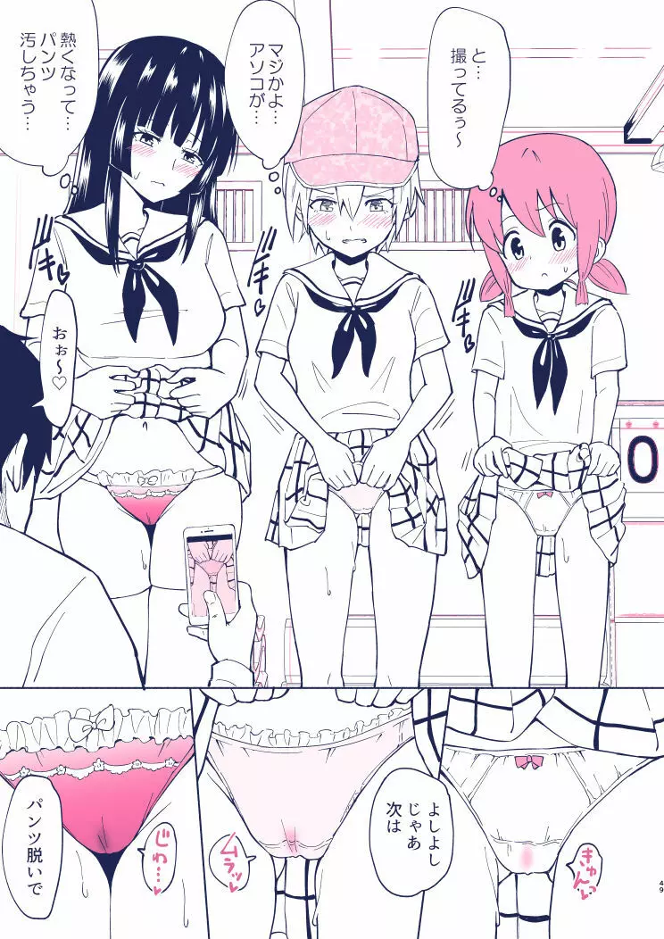 セックススマートフォン4 Page.47