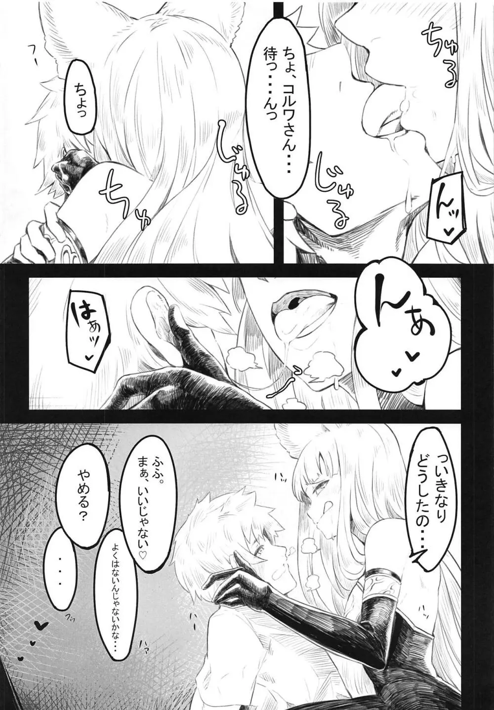 ぐらぶるえっち本~コルワ編~ Page.3