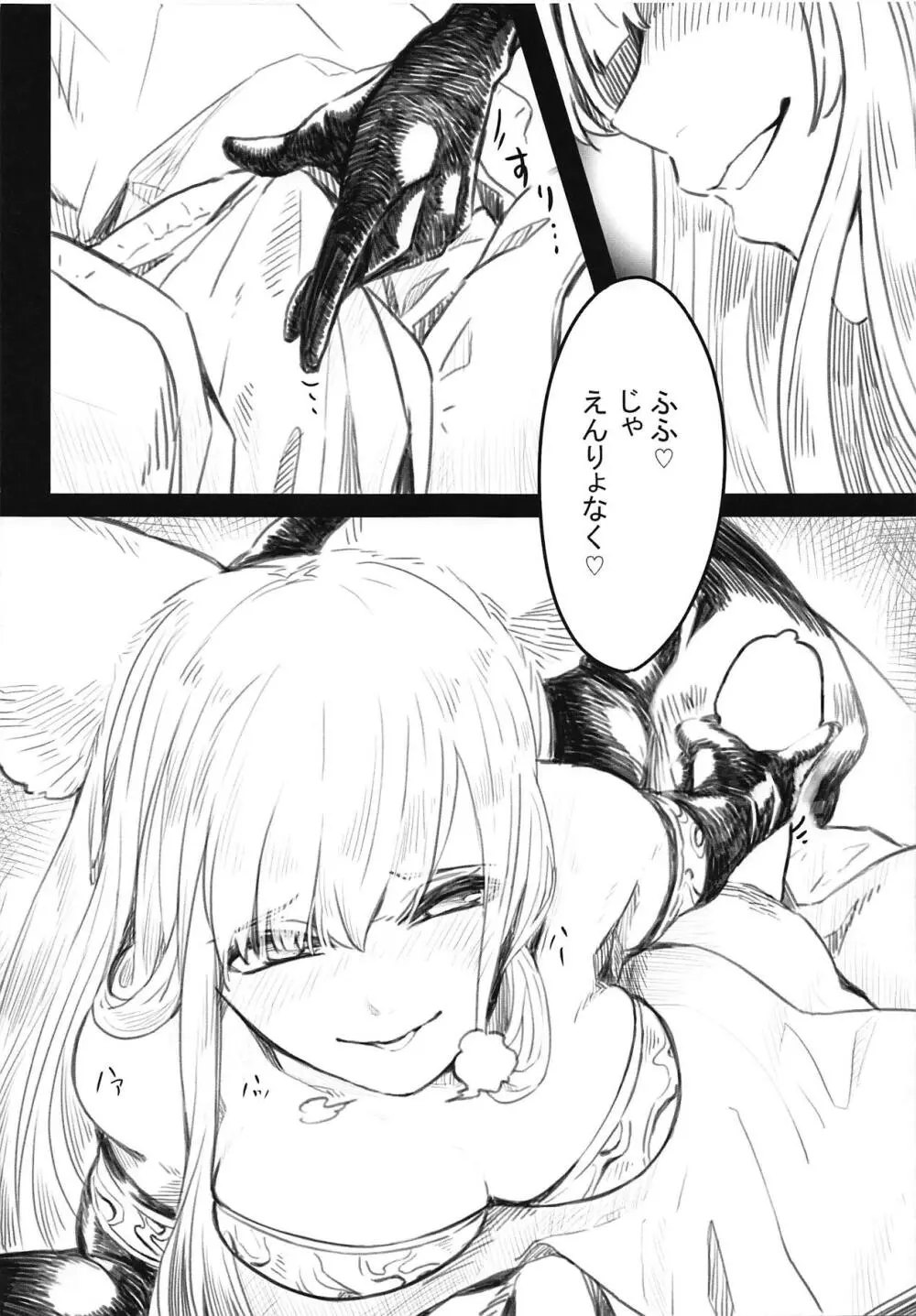 ぐらぶるえっち本~コルワ編~ Page.4