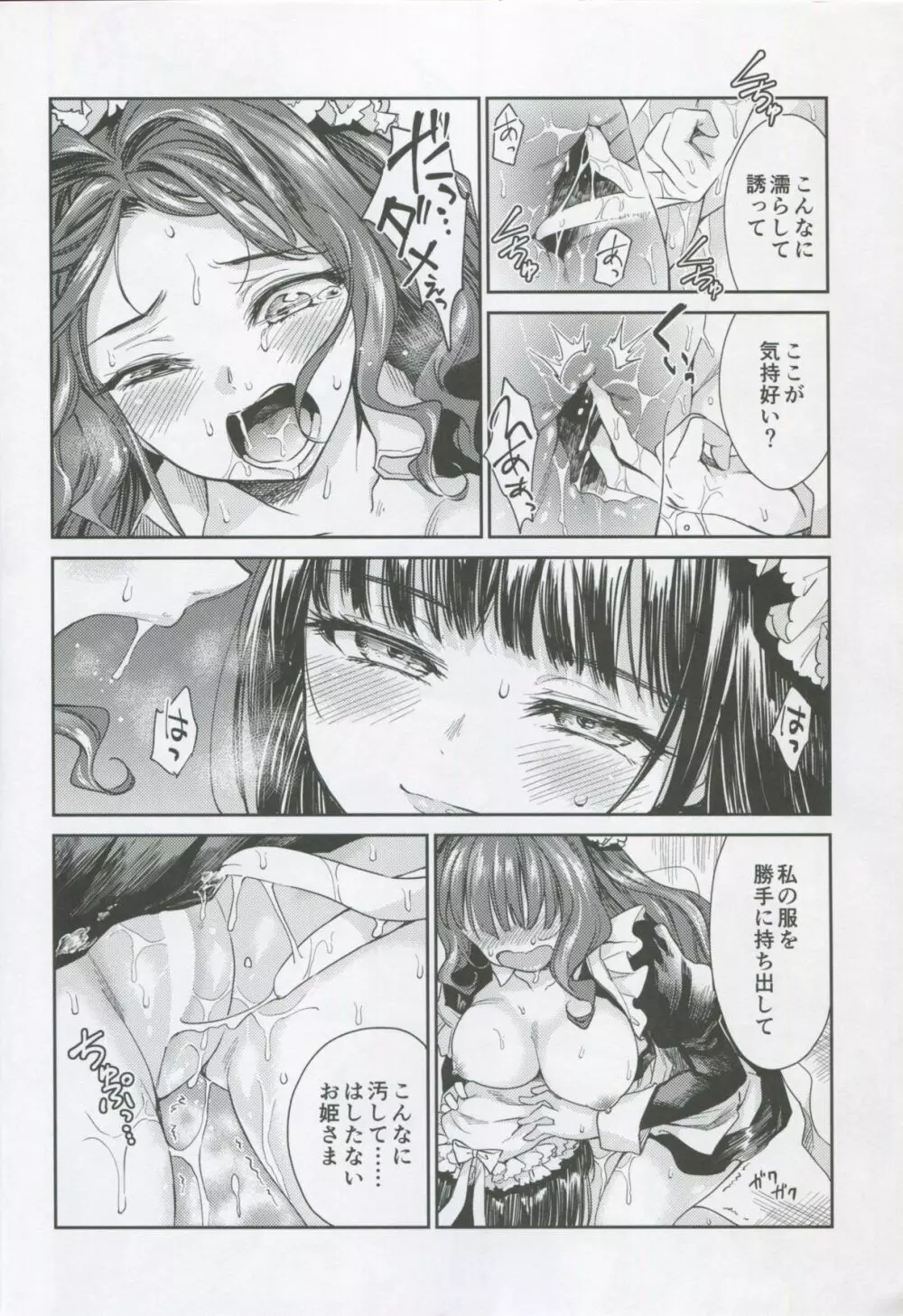 春衡伯爵家の事情 柒 ~明治後期篇 下~ Page.19