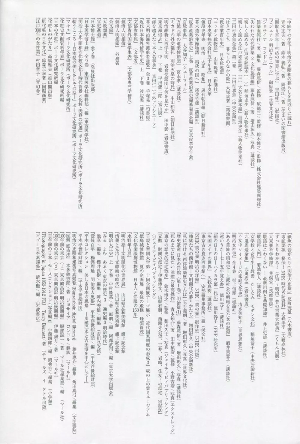 春衡伯爵家の事情 柒 ~明治後期篇 下~ Page.43