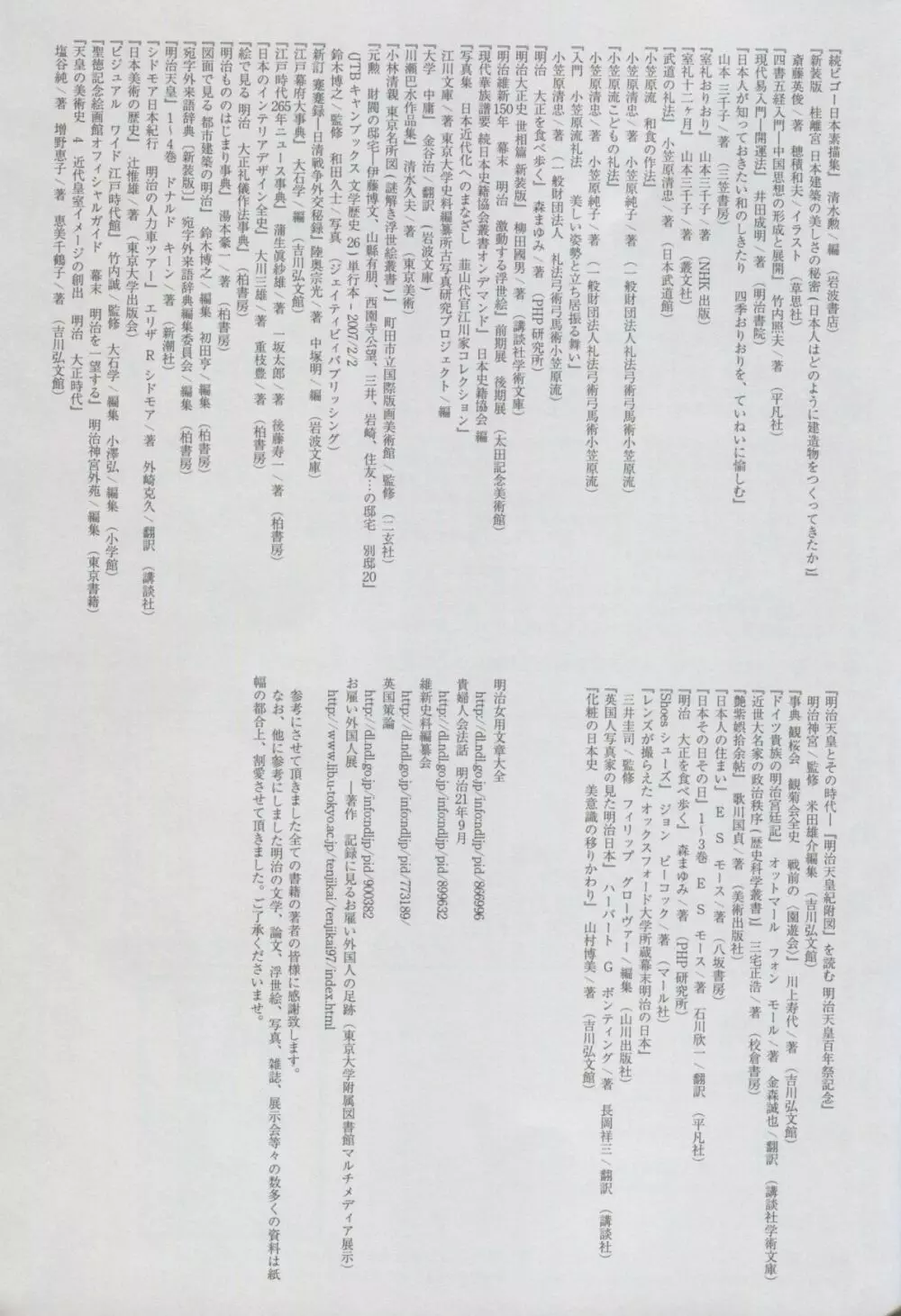 春衡伯爵家の事情 柒 ~明治後期篇 下~ Page.44