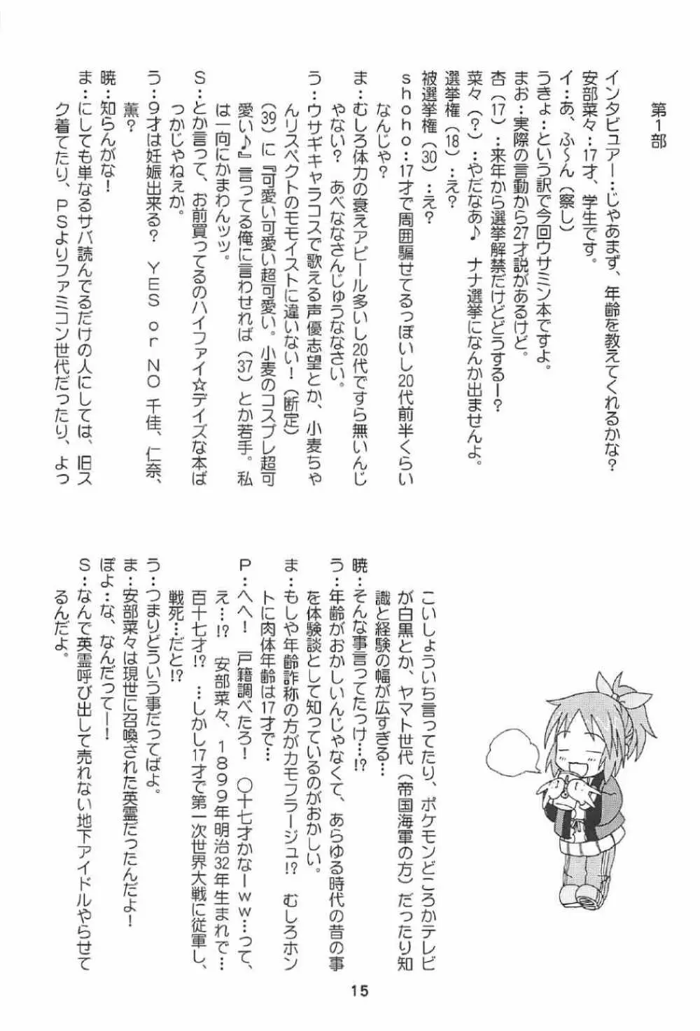 ウサミンックス Page.14