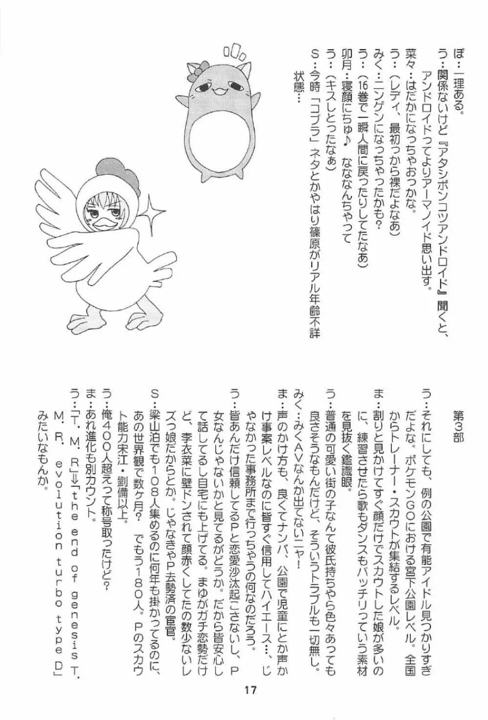 ウサミンックス Page.16