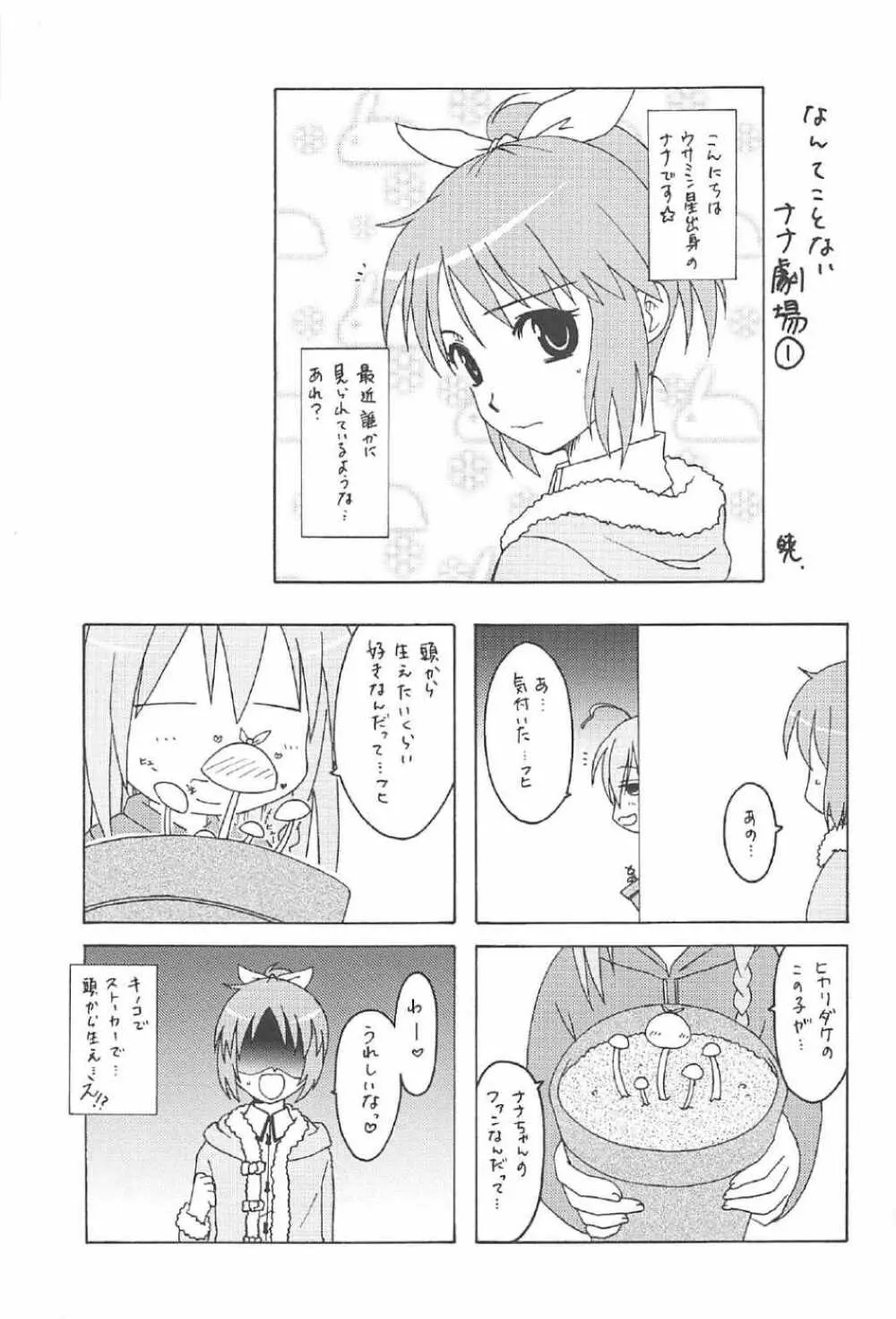 ウサミンックス Page.18