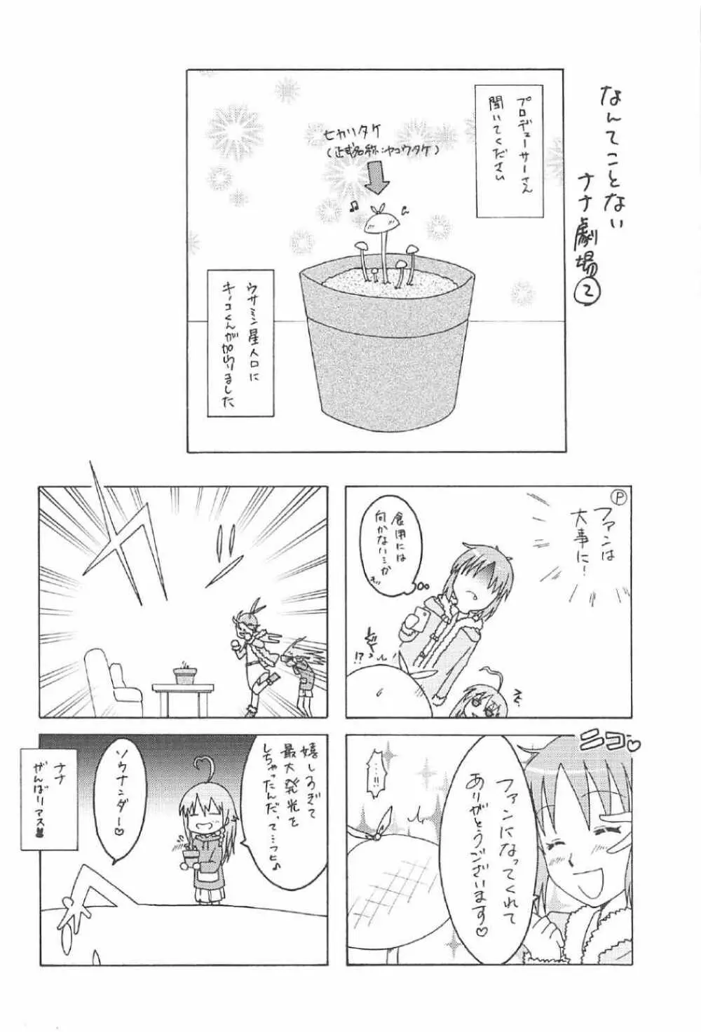 ウサミンックス Page.19
