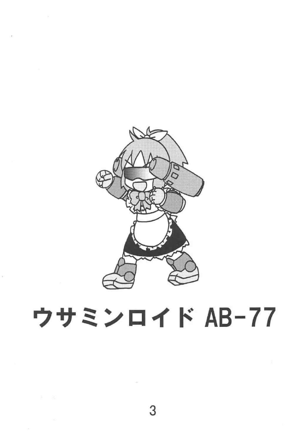 ウサミンックス Page.2