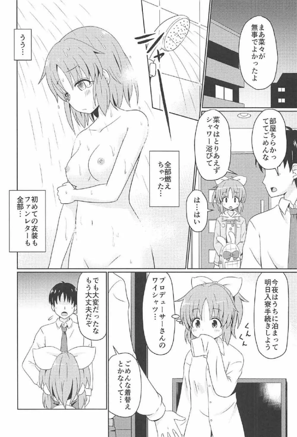 ウサミンックス Page.5