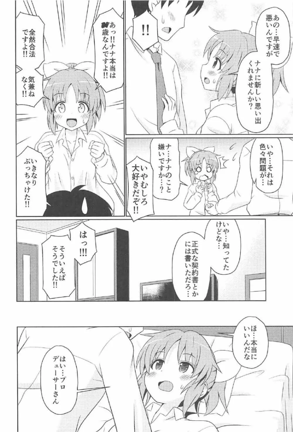 ウサミンックス Page.7