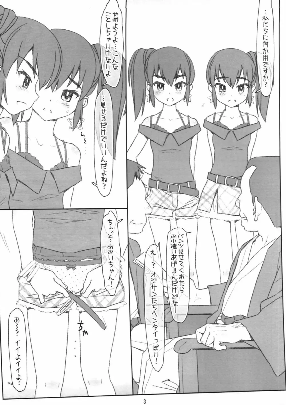 ふたごが誘惑、若おかみ! あおい あかり編 Page.2