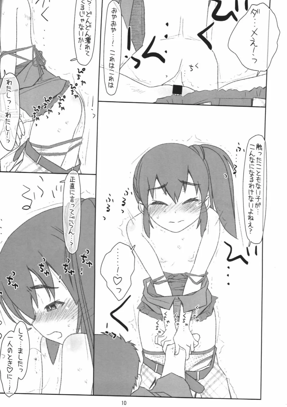 ふたごが誘惑、若おかみ! あおい あかり編 Page.9