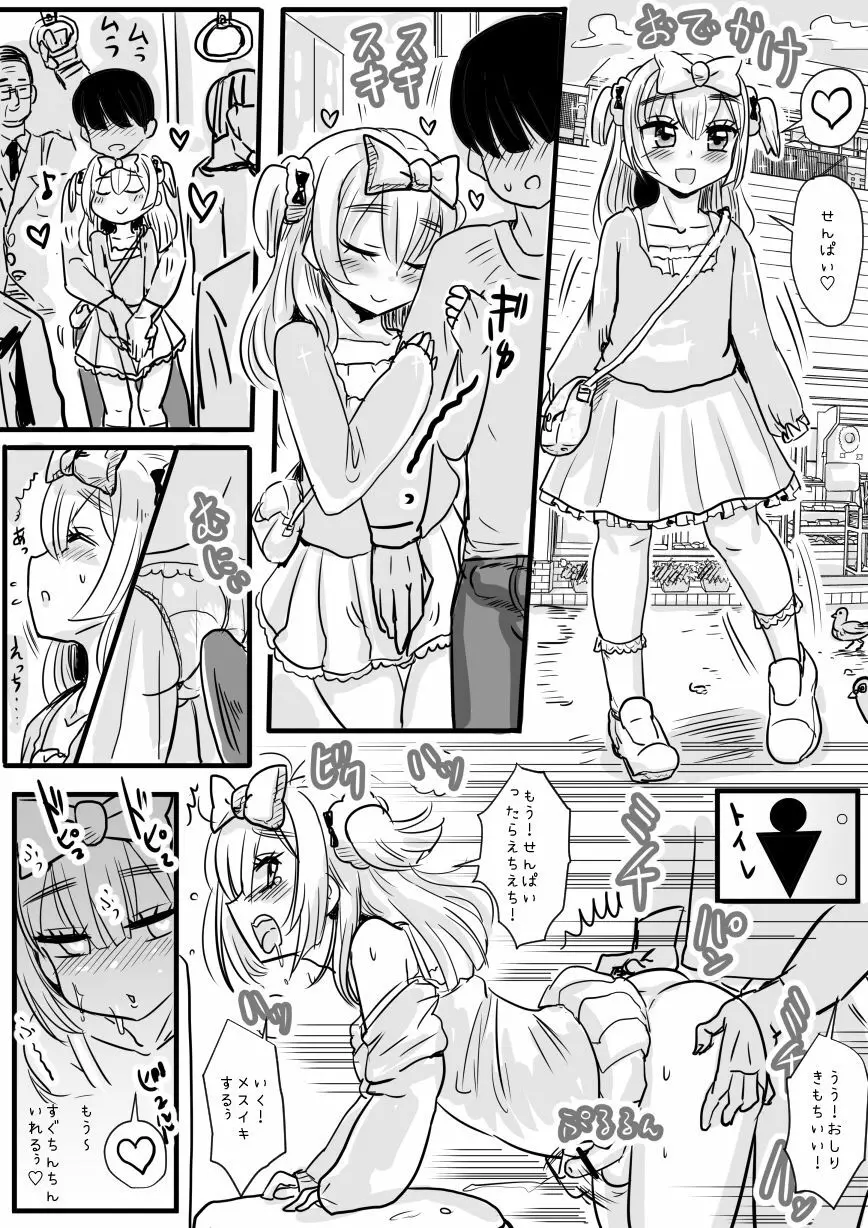 あおいくんは彼女になりたい男の娘♂ Page.22