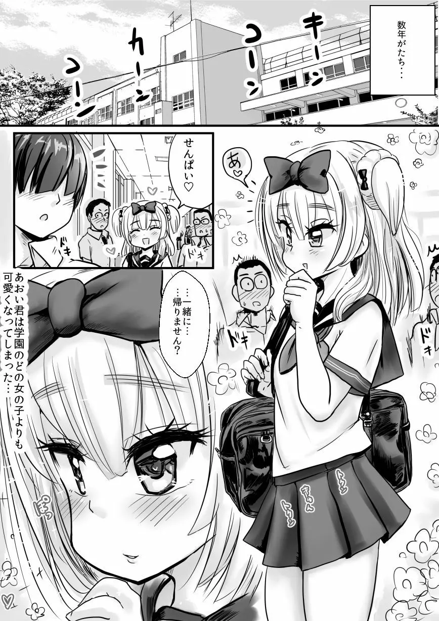 あおいくんは彼女になりたい男の娘♂ Page.5