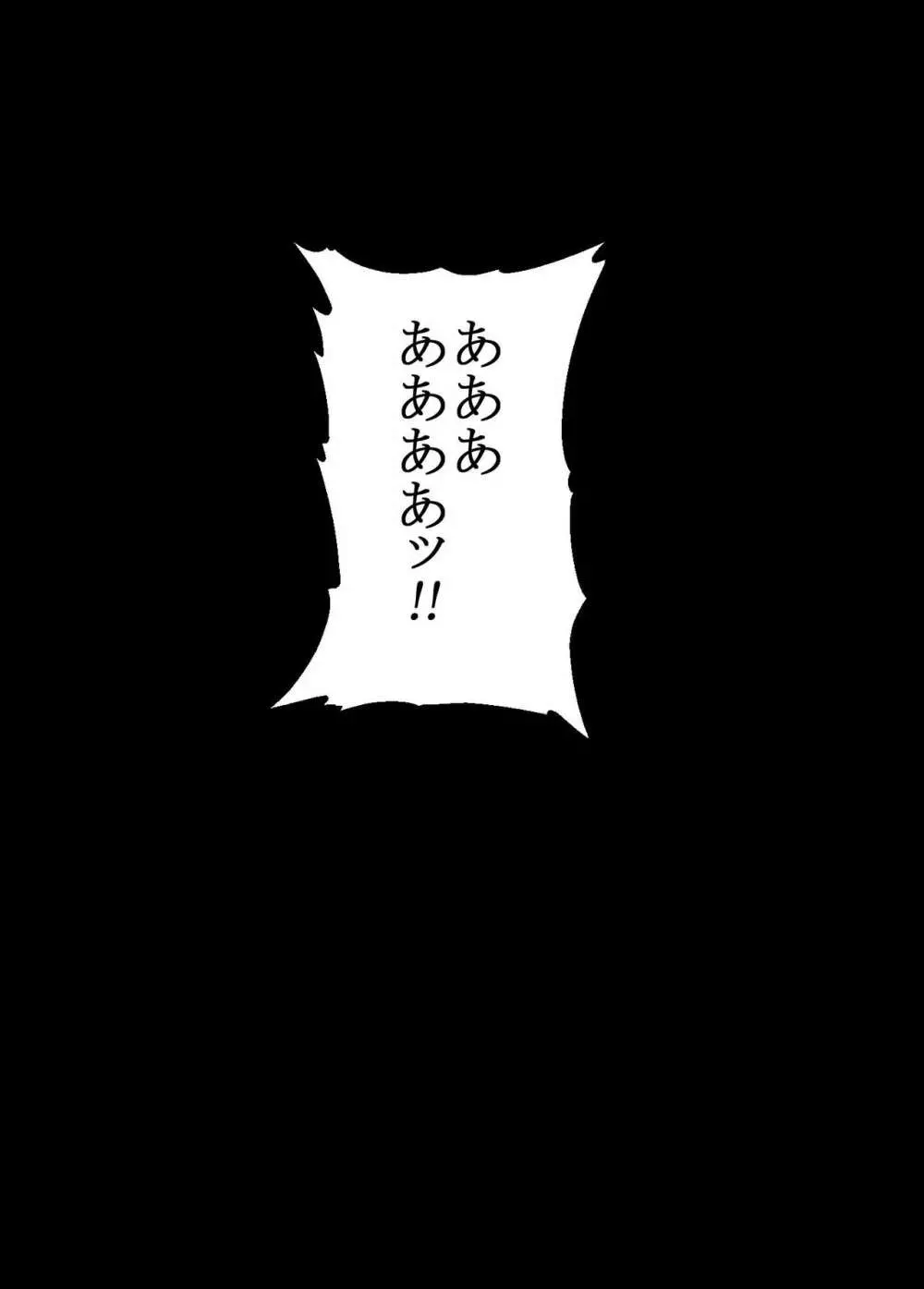 子宮魔女VS上級魔人 Page.46
