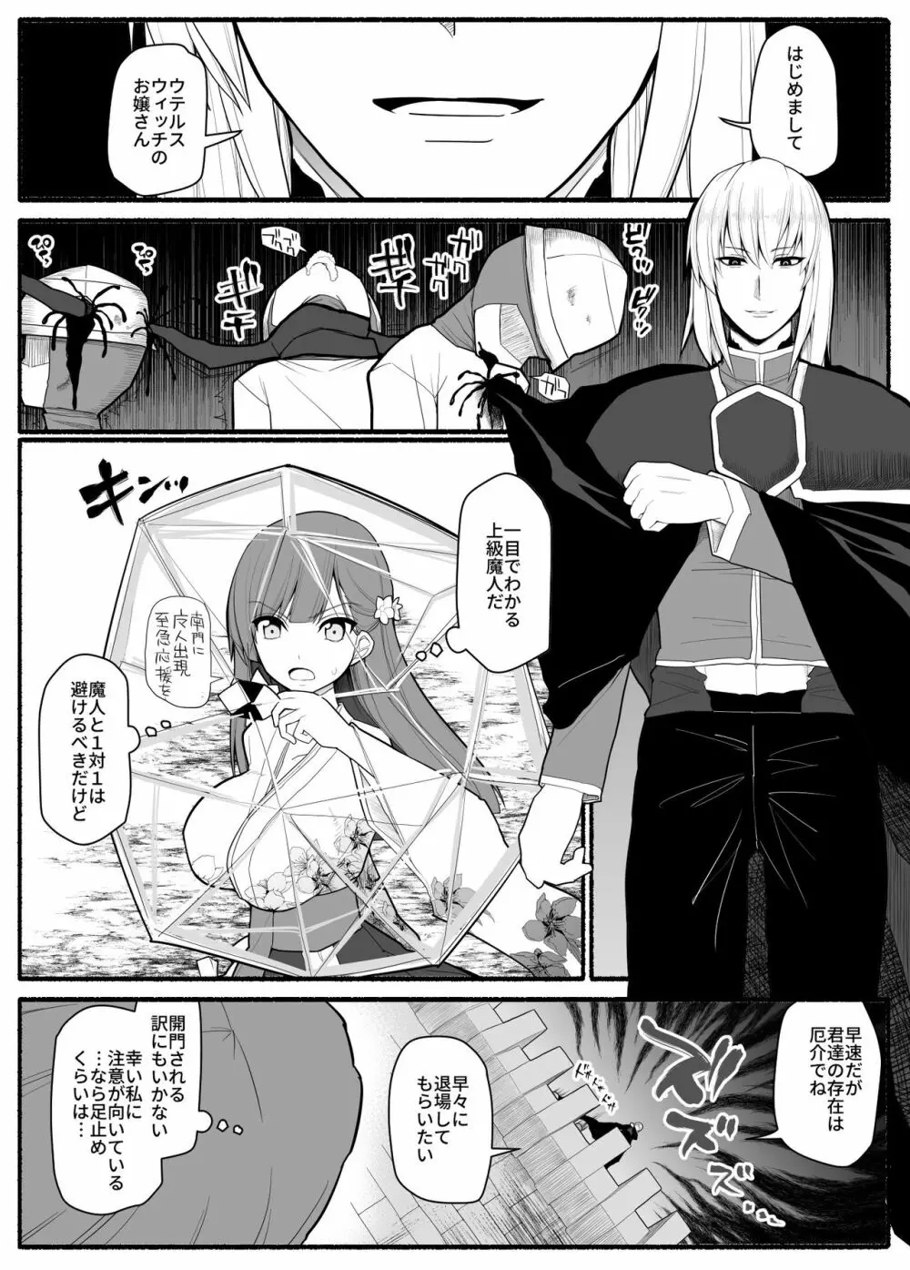 子宮魔女VS上級魔人 Page.5