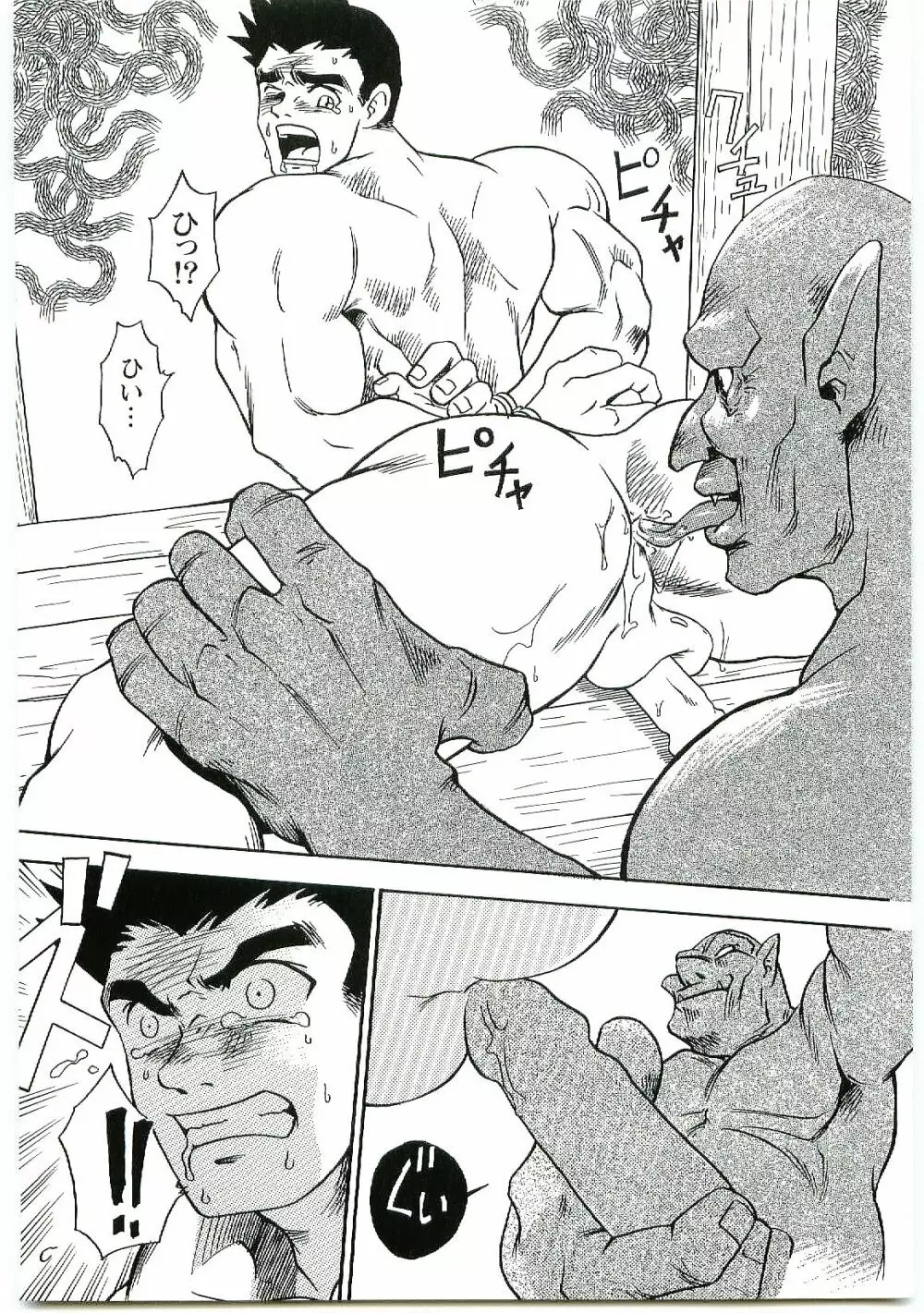 淫獣の森 Page.7