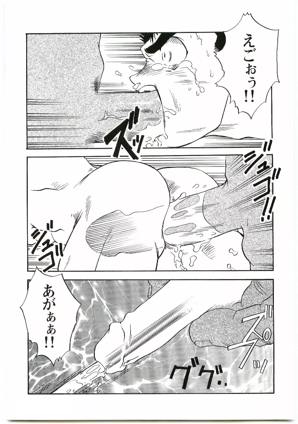 淫獣の森 Page.9