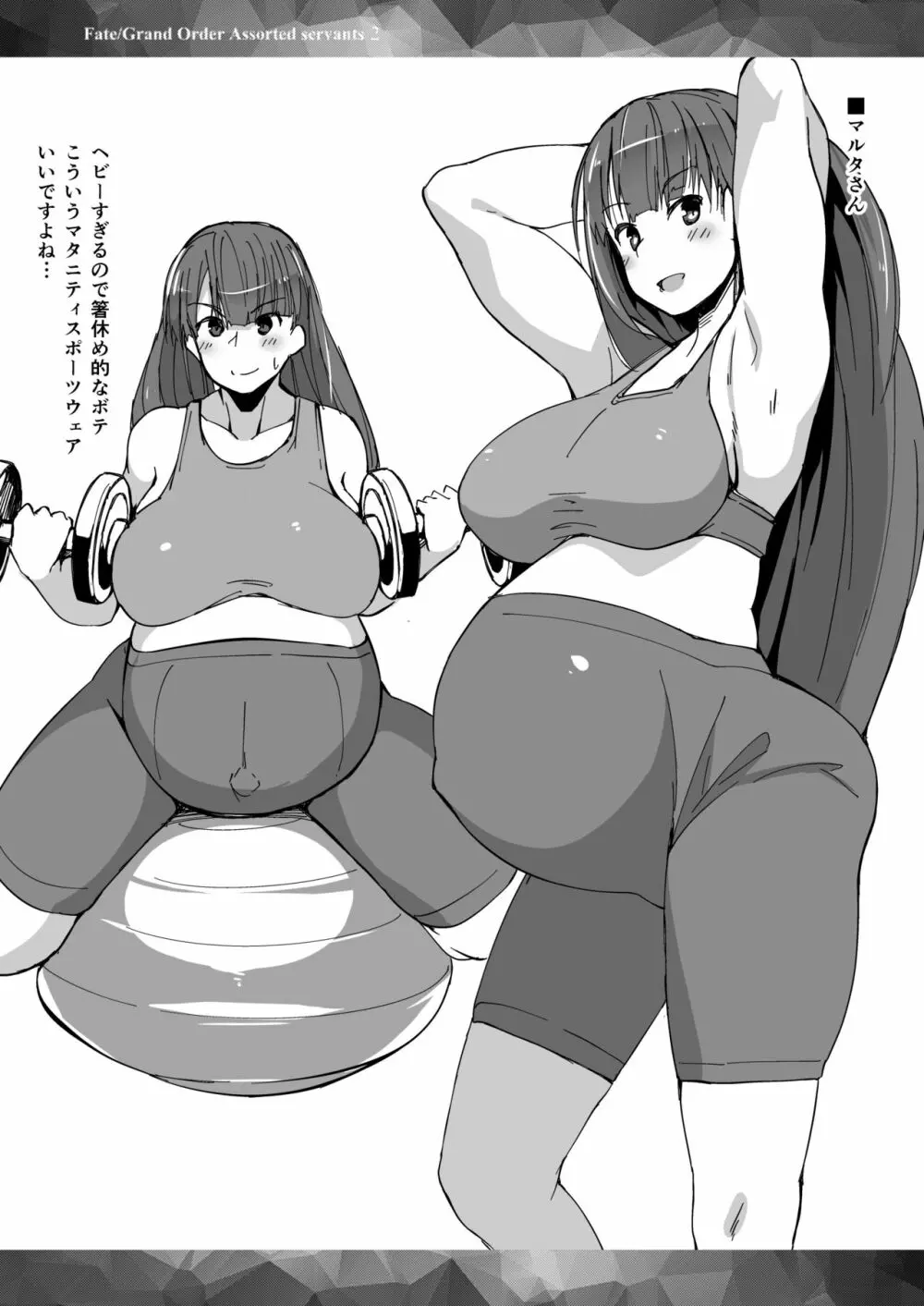 FGO盛り合わせ2 ~ハラミ山盛りてんこ盛り~ Page.14