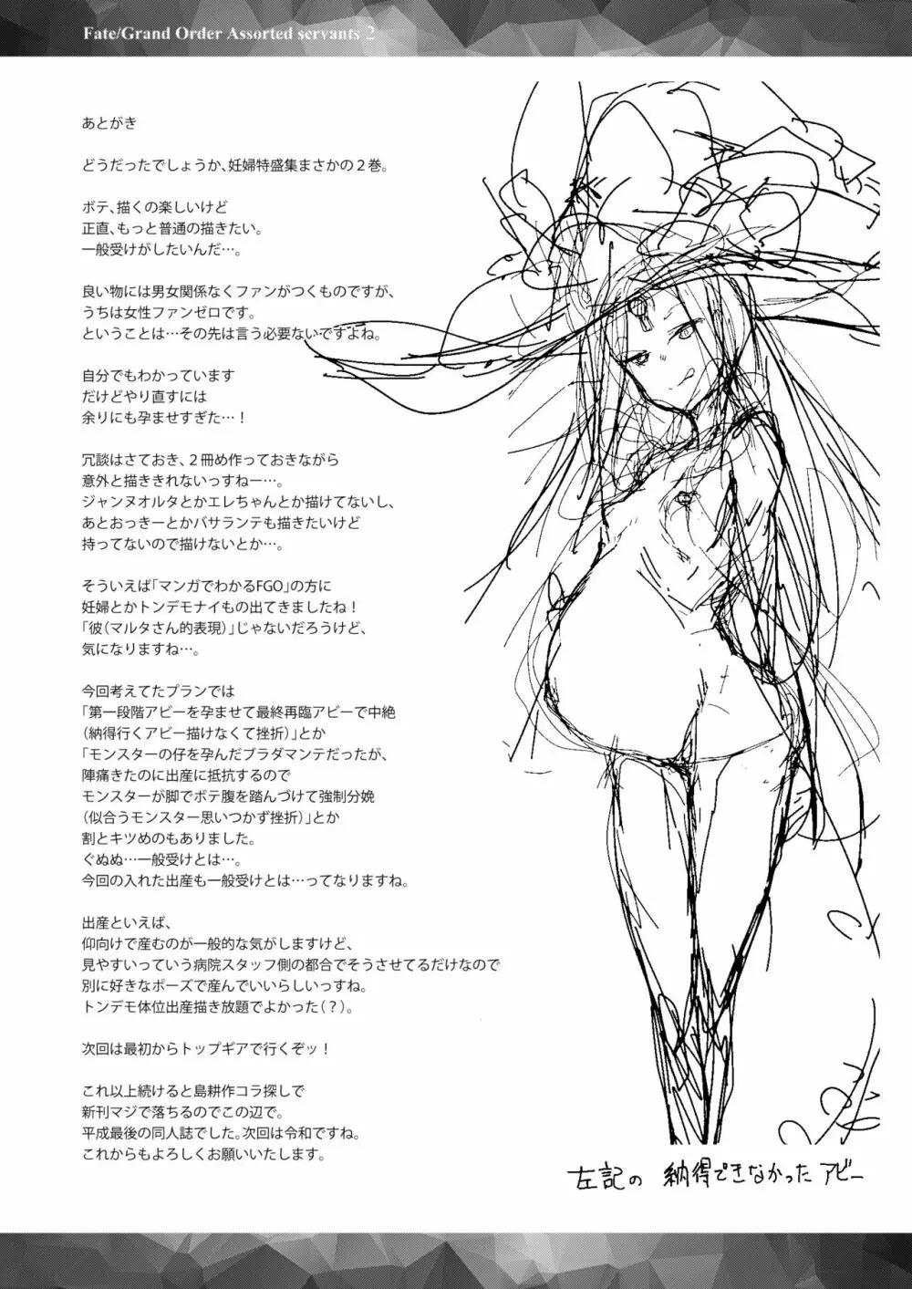 FGO盛り合わせ2 ~ハラミ山盛りてんこ盛り~ Page.20