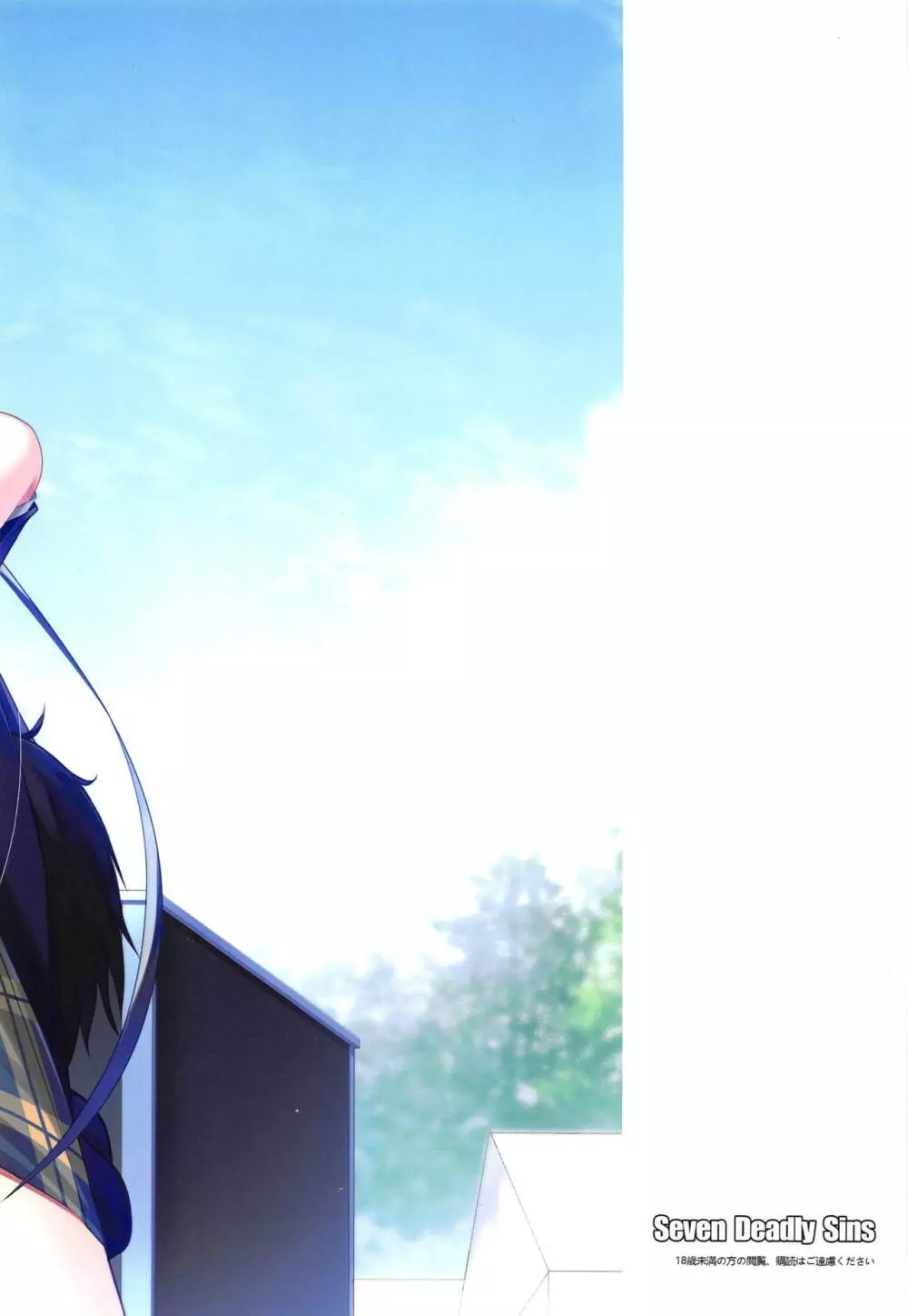 男性っぽい立ち振る舞いのアイドルとエッチな事がしてみたい○○たち~白瀬咲耶~ Page.18