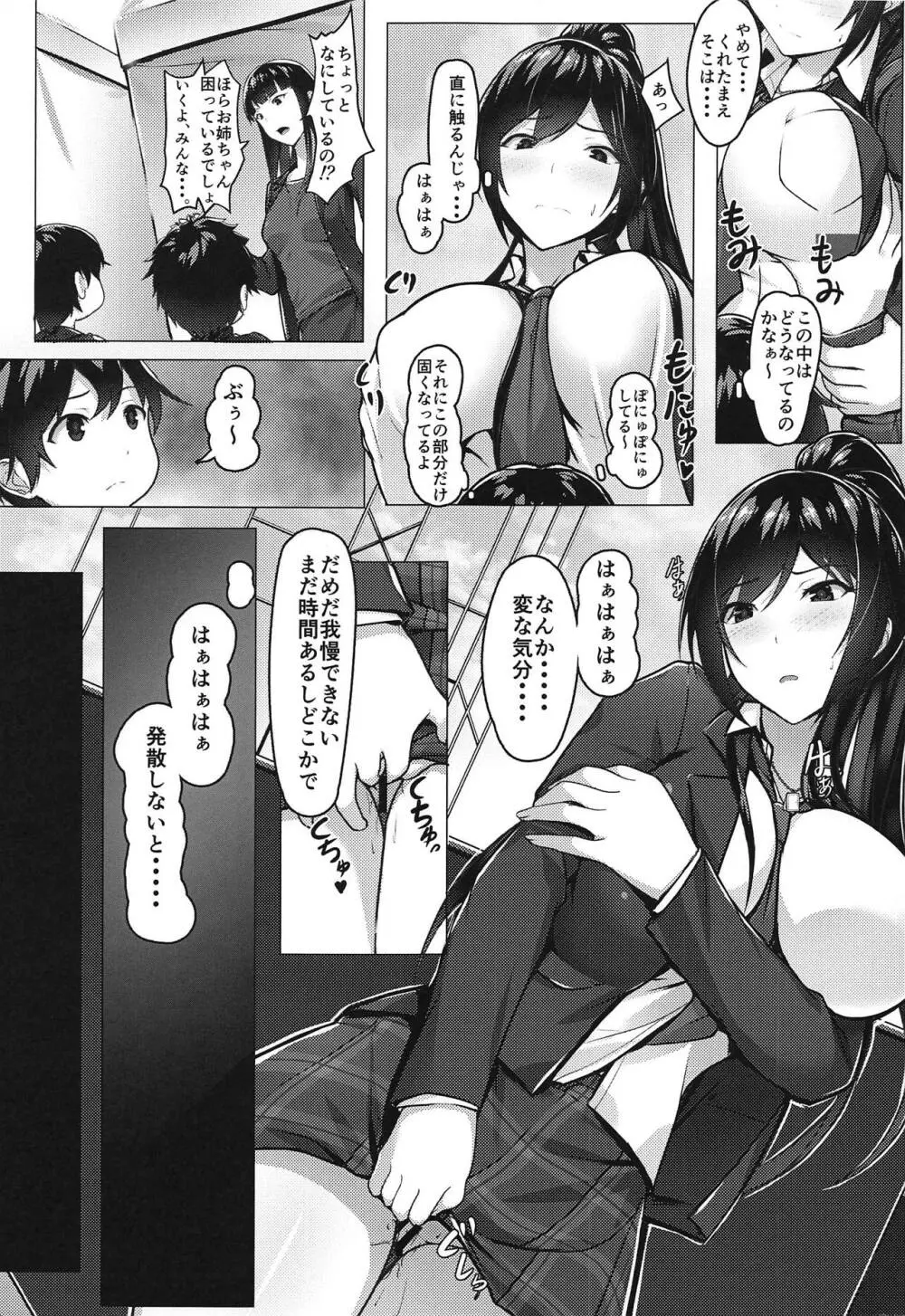 男性っぽい立ち振る舞いのアイドルとエッチな事がしてみたい○○たち~白瀬咲耶~ Page.4