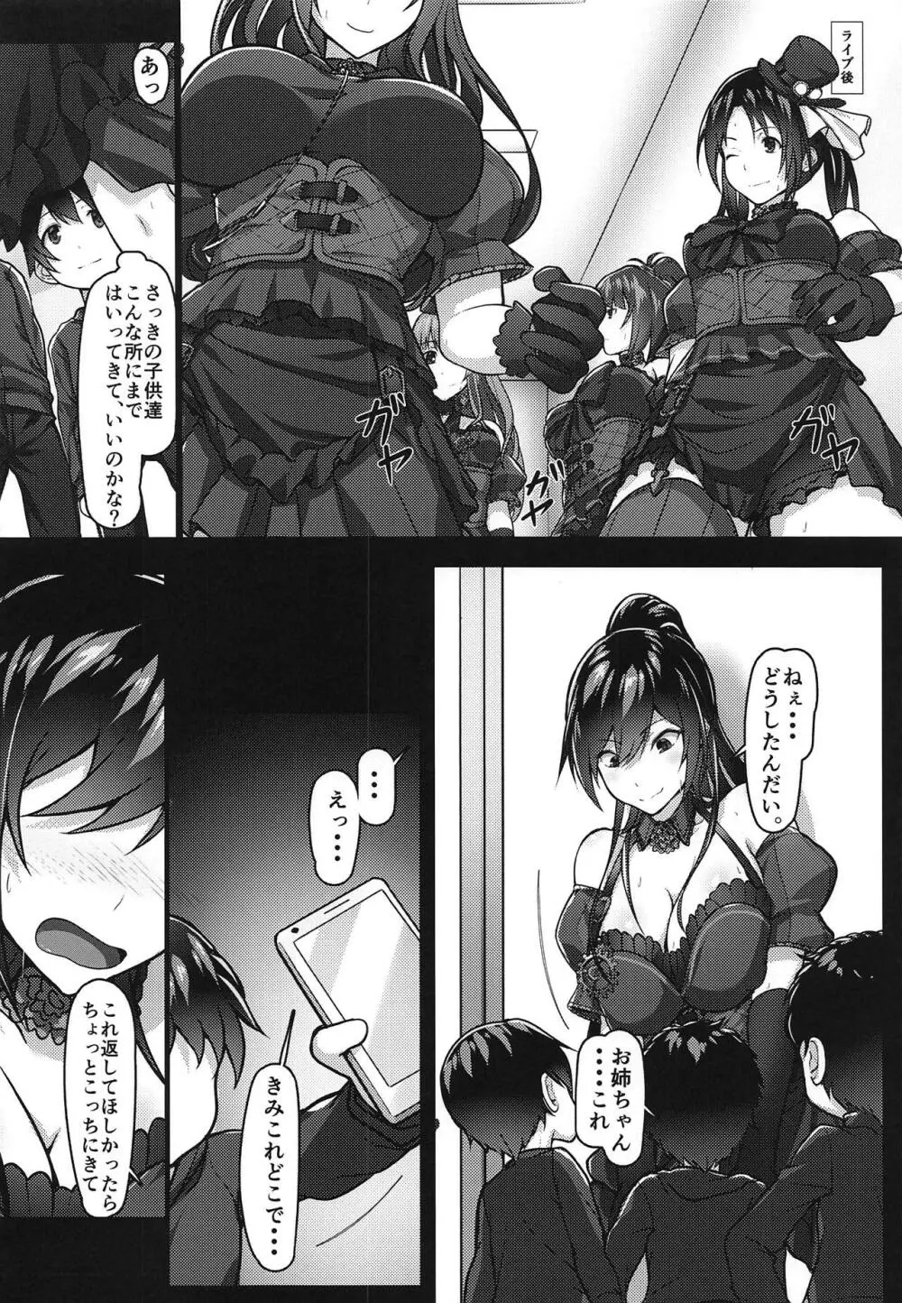 男性っぽい立ち振る舞いのアイドルとエッチな事がしてみたい○○たち~白瀬咲耶~ Page.7