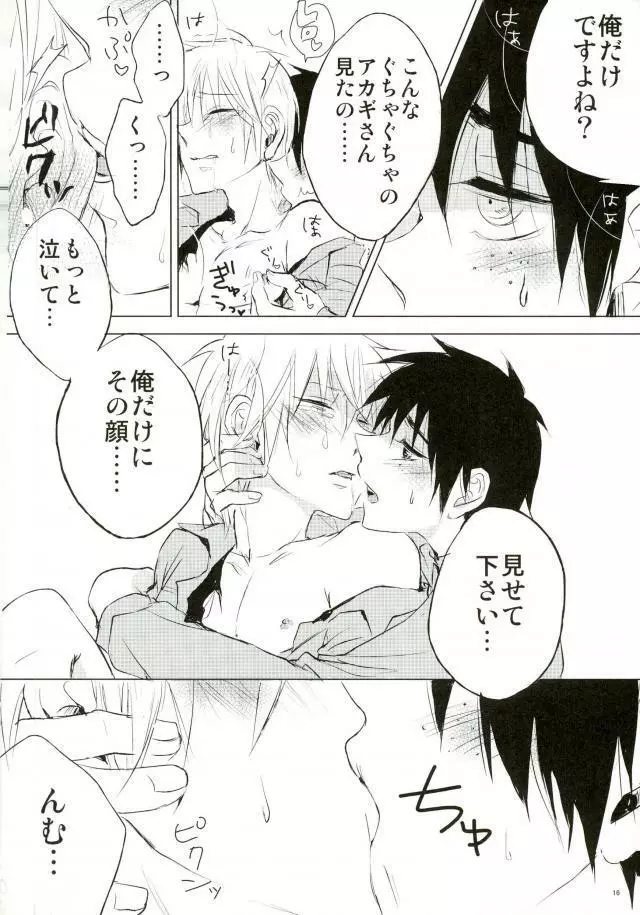 ヤンデレの治に××されて眠れない本 Page.13