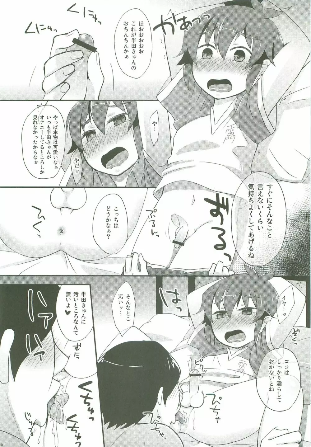 はんだくんとあそぼう5 Page.8