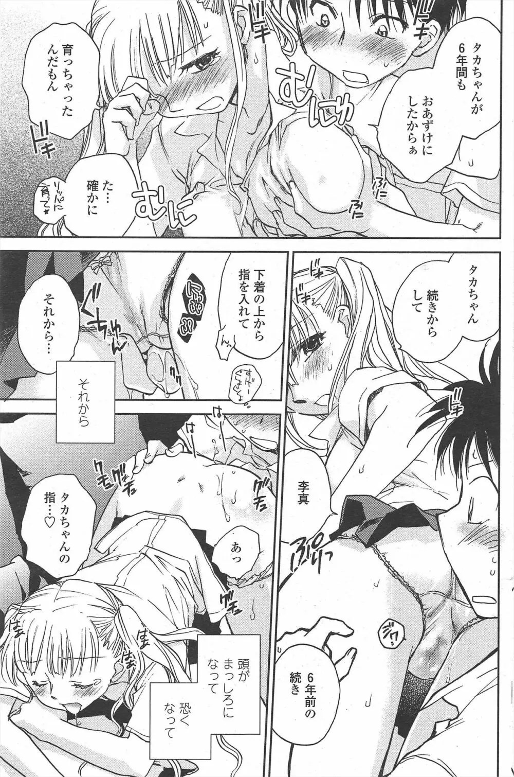 COMIC ペンギンクラブ 2009年10月号 Page.149