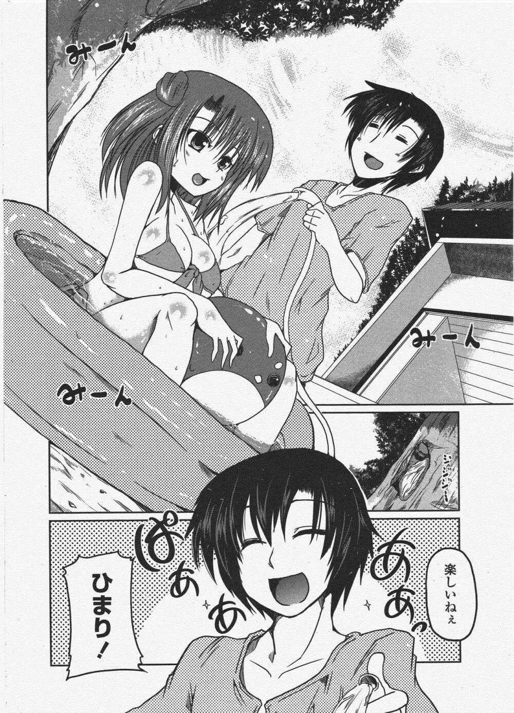 COMIC ペンギンクラブ 2009年10月号 Page.20