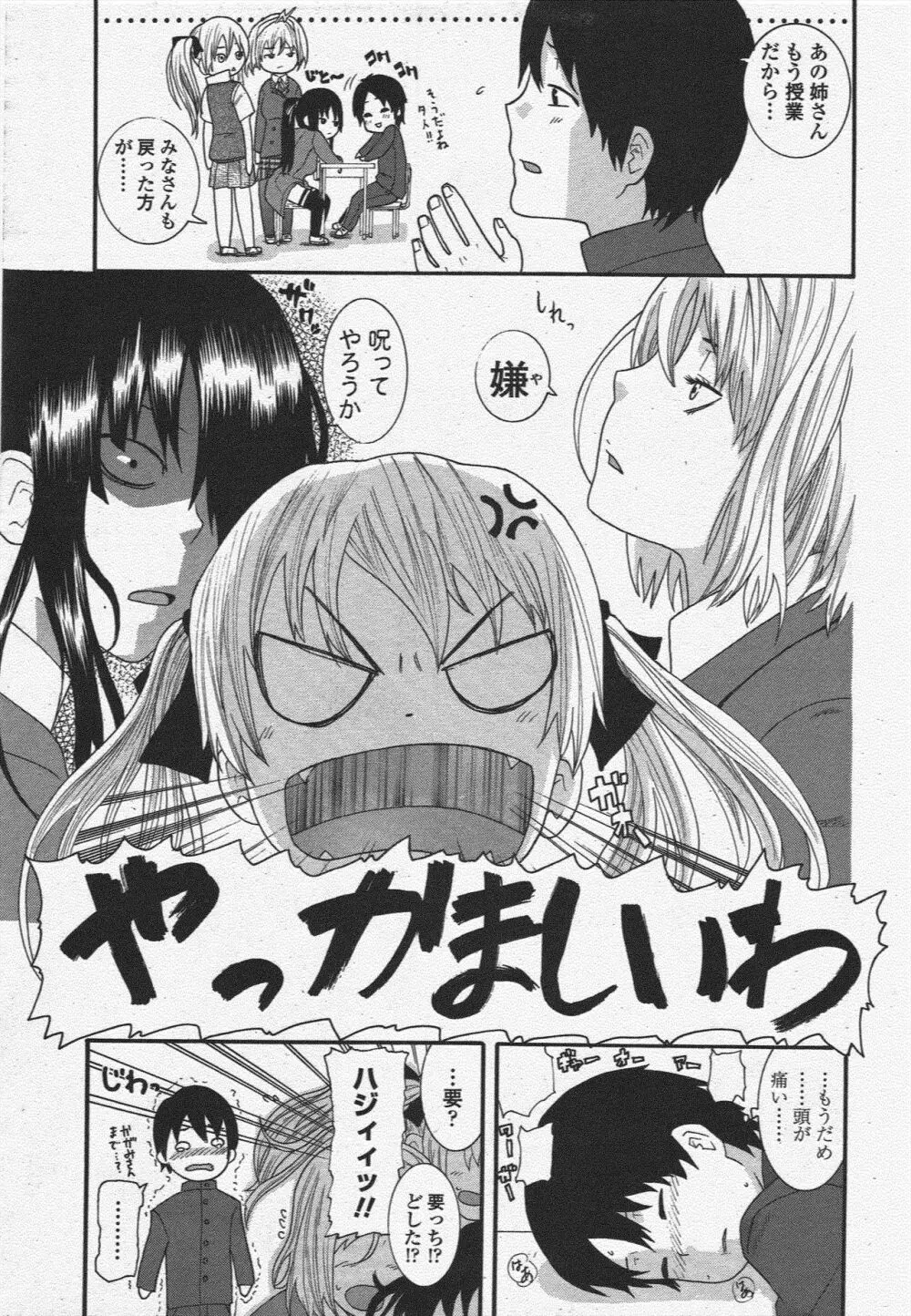 COMIC ペンギンクラブ 2009年10月号 Page.201