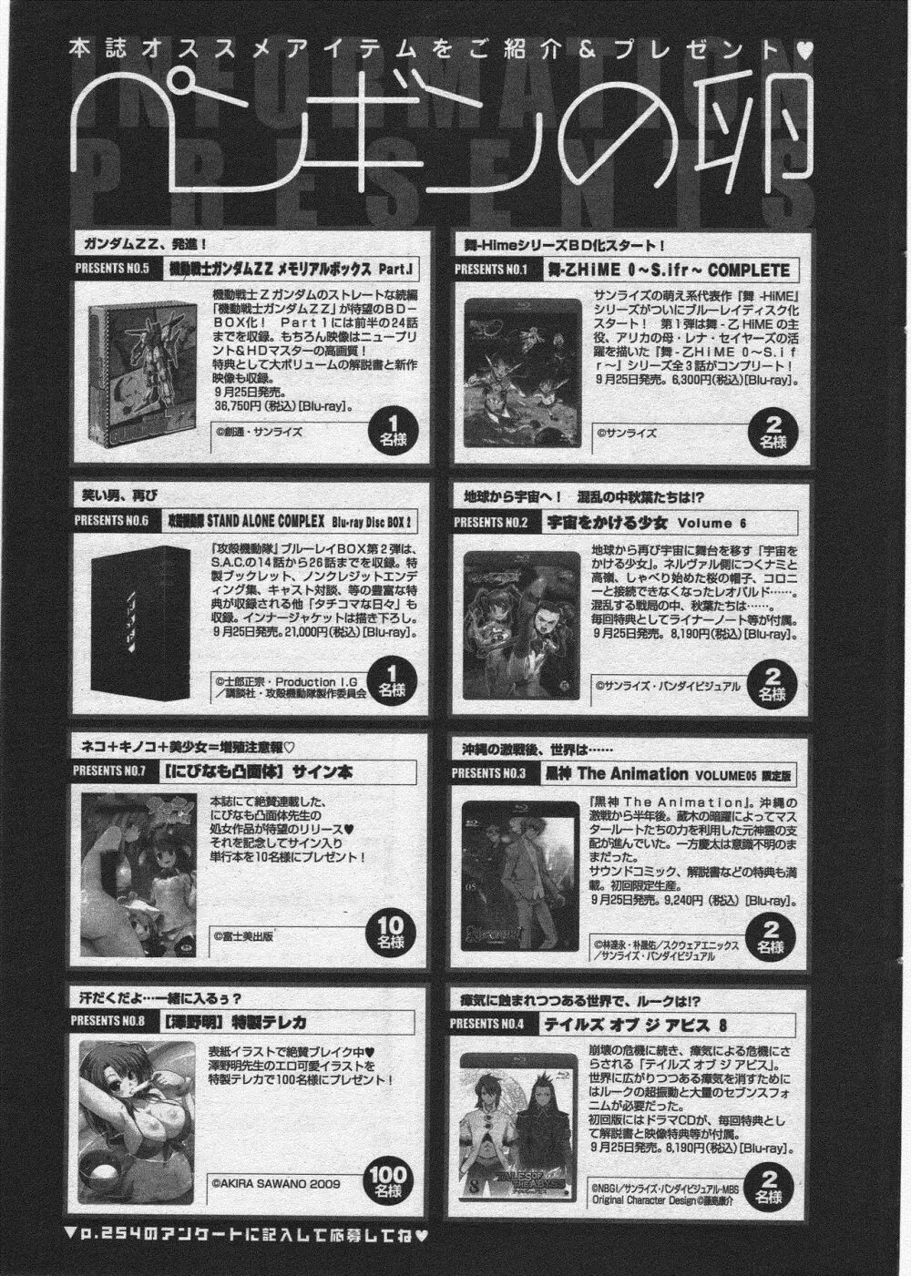COMIC ペンギンクラブ 2009年10月号 Page.255