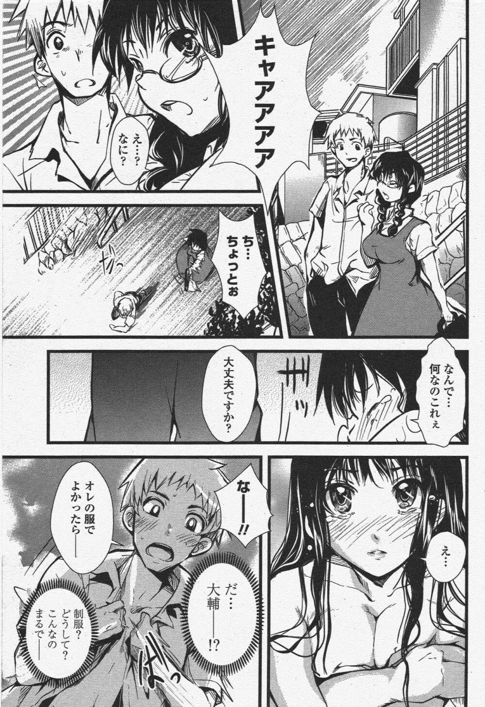 COMIC ペンギンクラブ 2009年10月号 Page.83