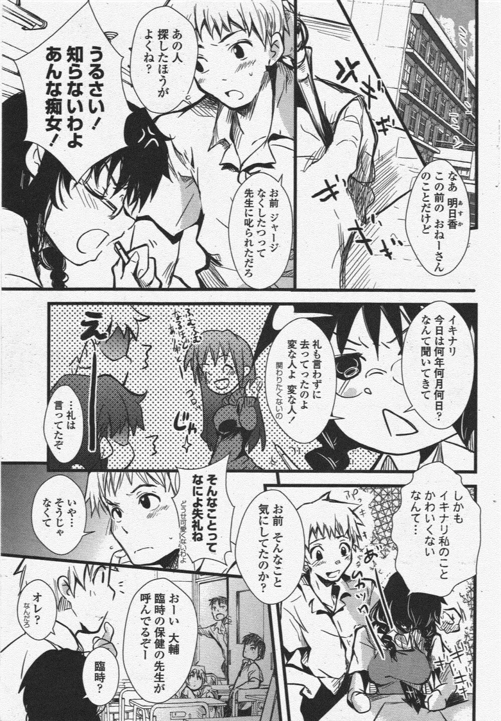 COMIC ペンギンクラブ 2009年10月号 Page.85